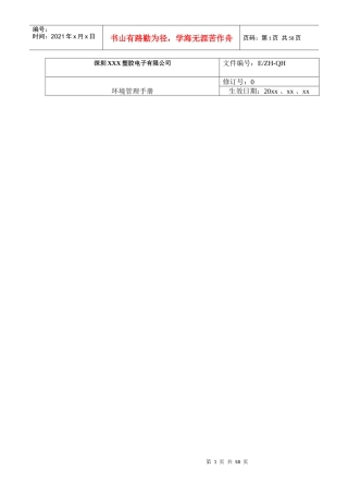 ISO14000环境手册范本