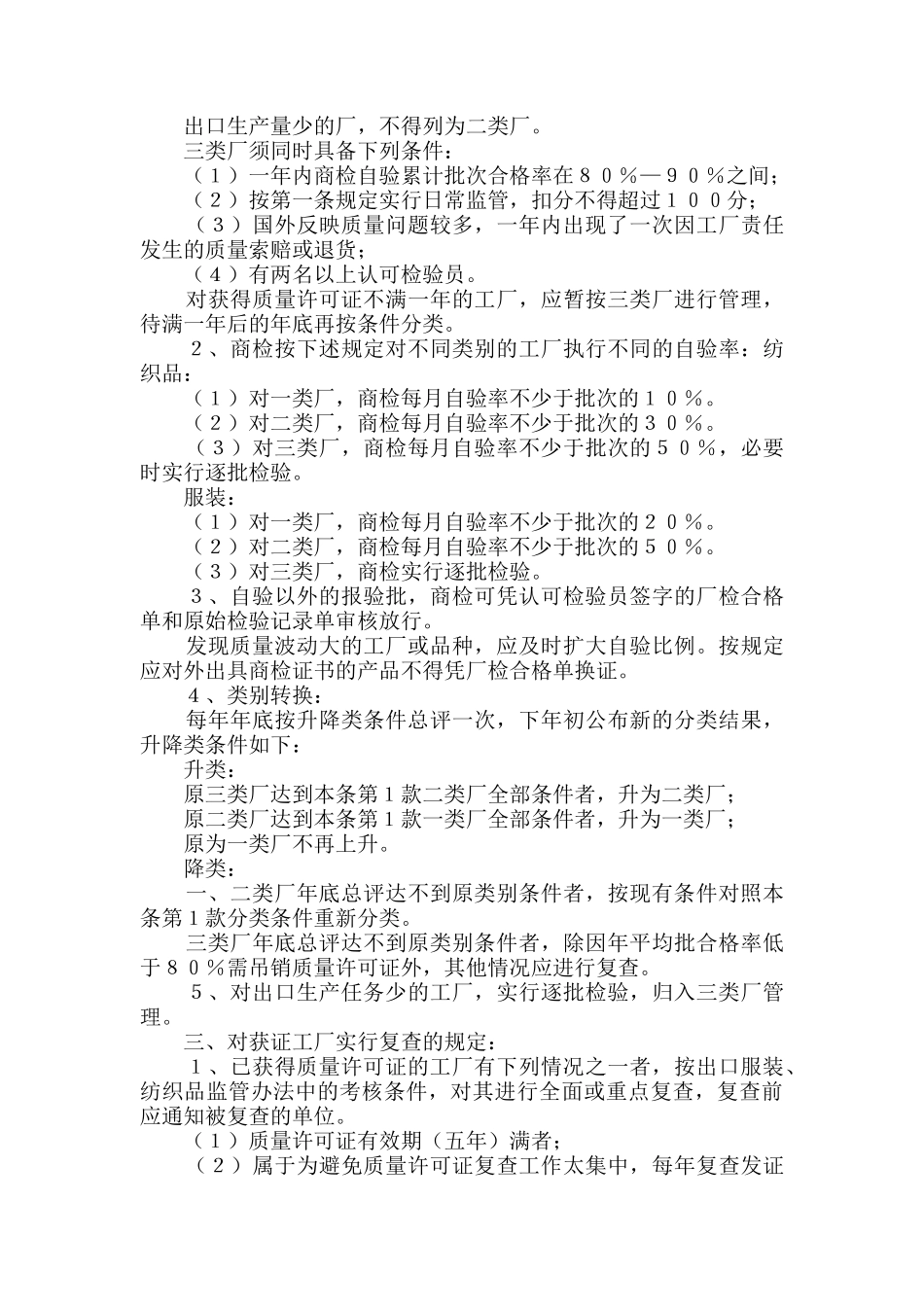 XX企业纺织品检验抽样规程(DOC 16)_第3页