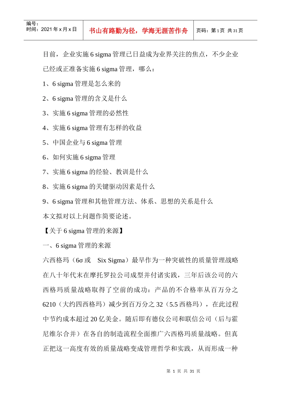 六西格玛管理～_第1页