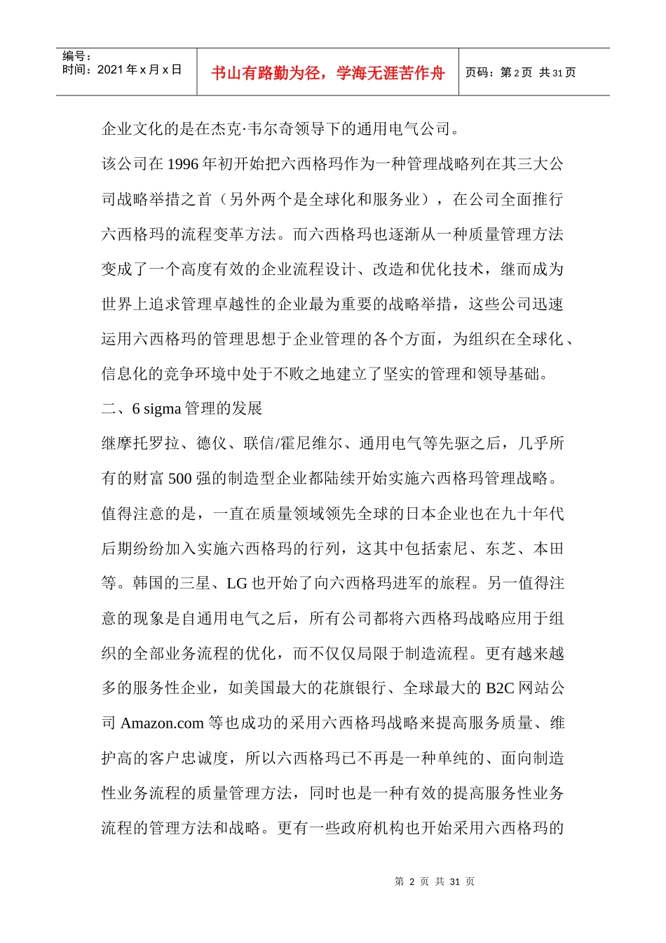 六西格玛管理～_第2页
