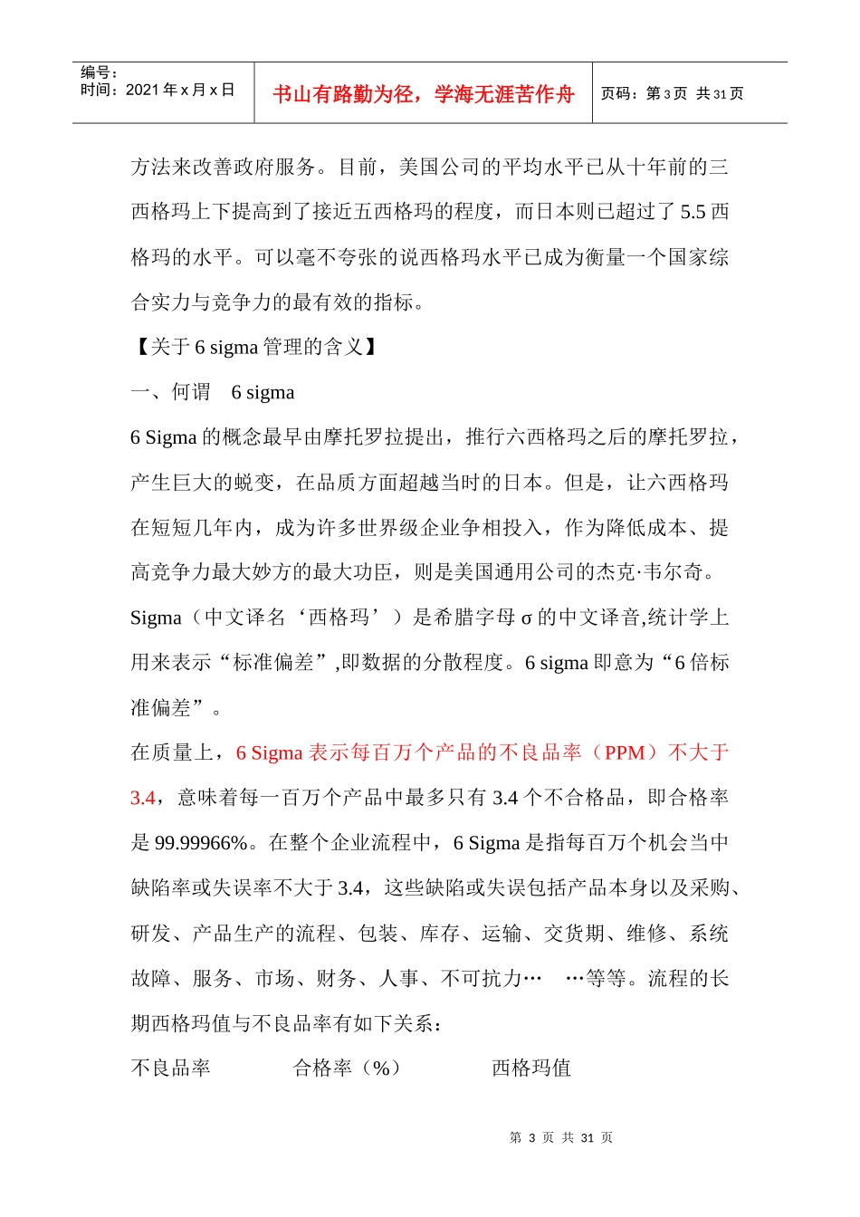 六西格玛管理～_第3页