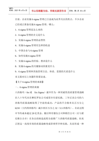 六西格玛管理～