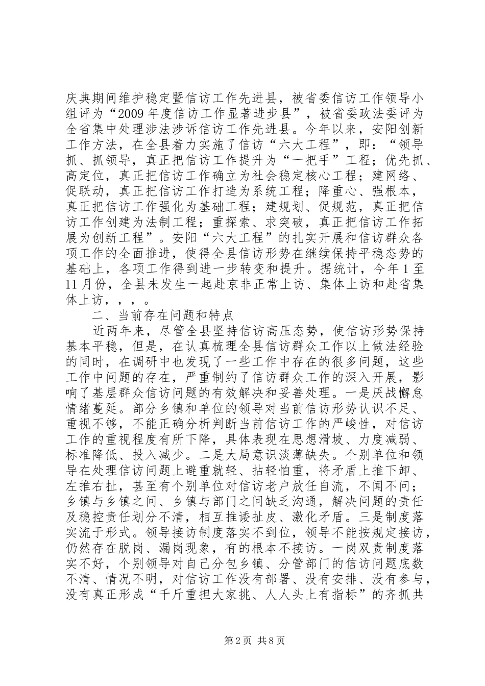 关于如何深入有效开展群众和信访工作的调研报告_第2页
