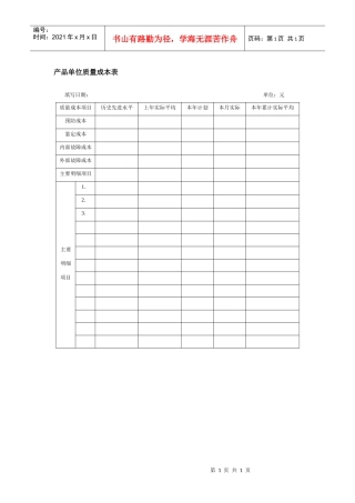 产品单位质量成本表