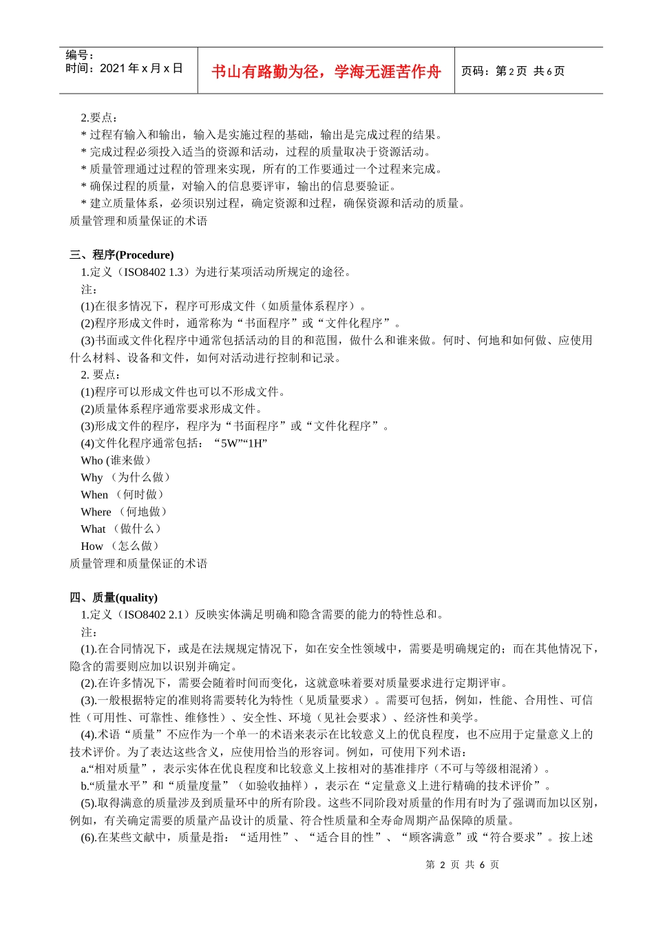 质量管理和质量保证的术语(1)_第2页