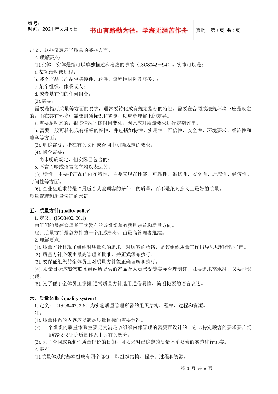 质量管理和质量保证的术语(1)_第3页