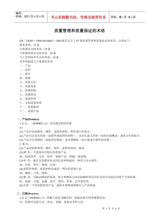 质量管理和质量保证的术语(1)