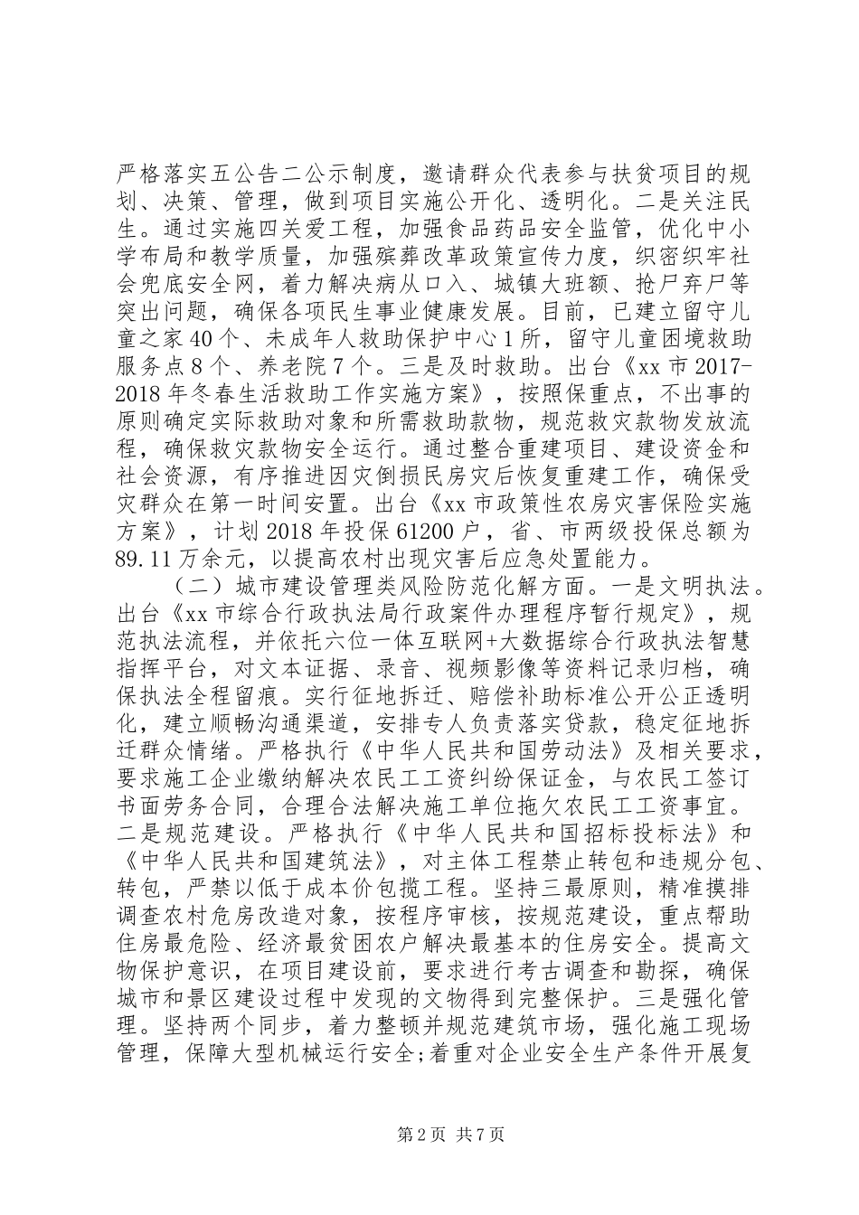 关于防范化解重大风险问题的报告_第2页