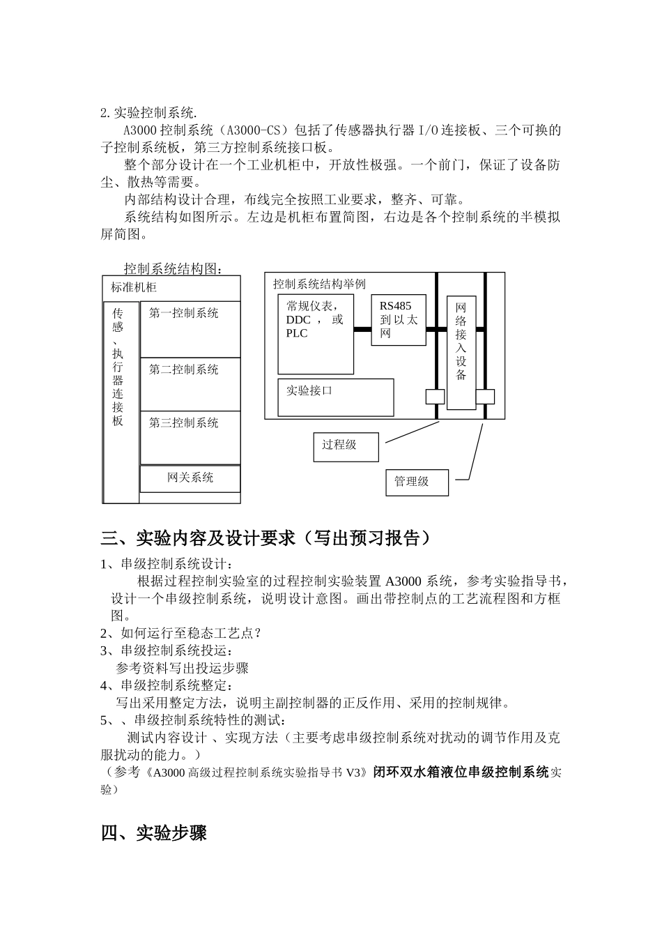 实验二 串级控制系统设计性实验(自09)_第2页