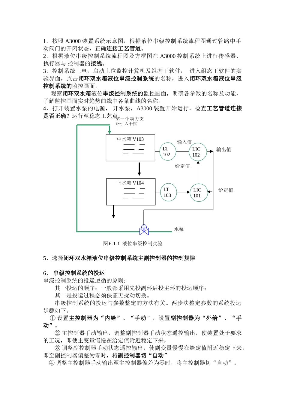实验二 串级控制系统设计性实验(自09)_第3页