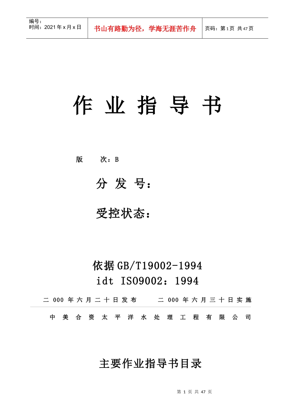 ISO作业指导书9002_第1页