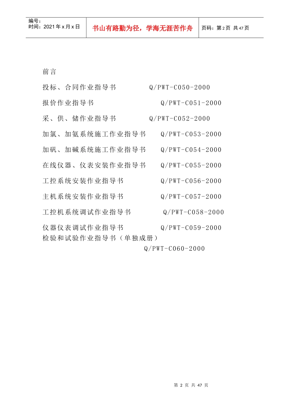 ISO作业指导书9002_第2页