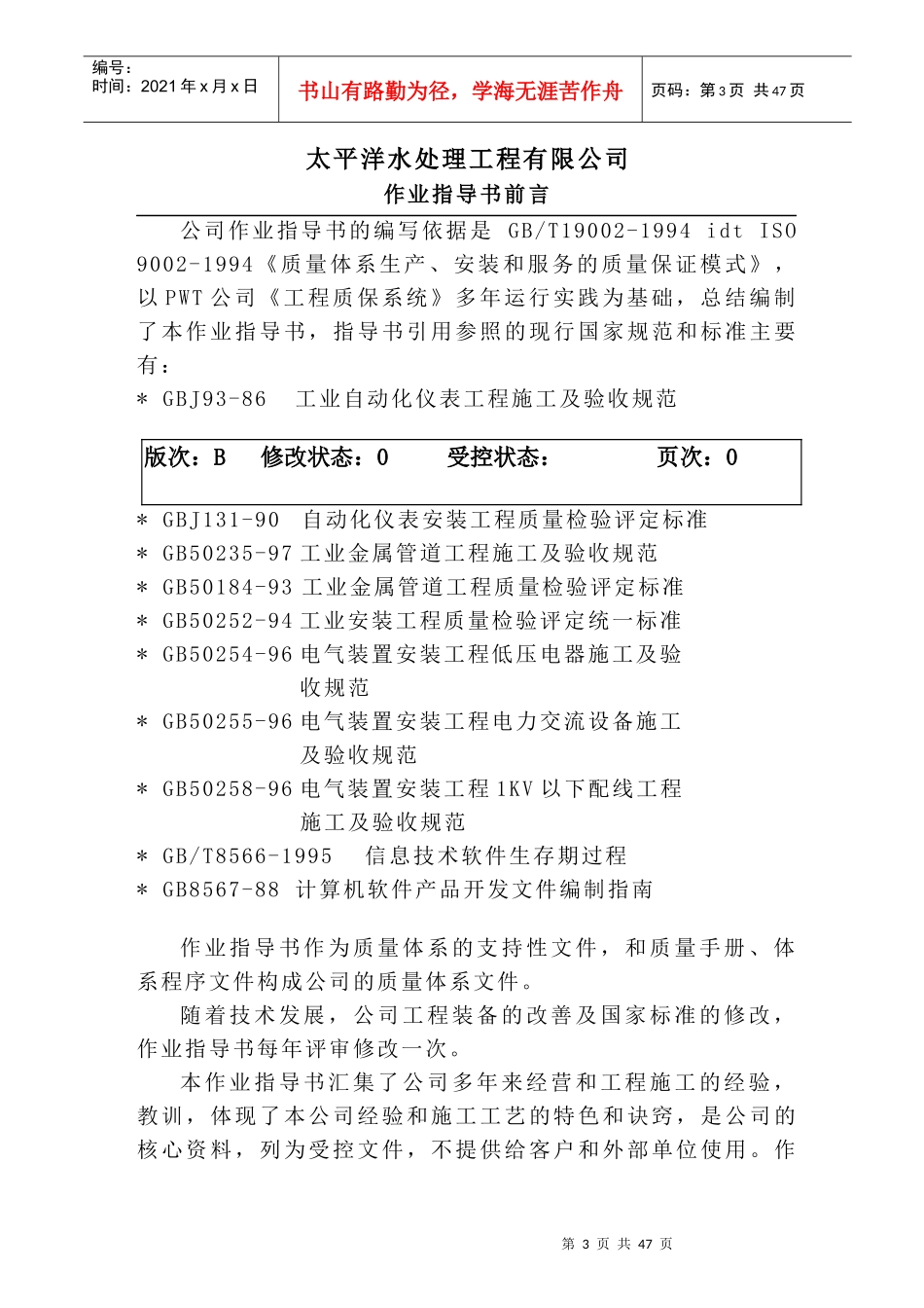 ISO作业指导书9002_第3页