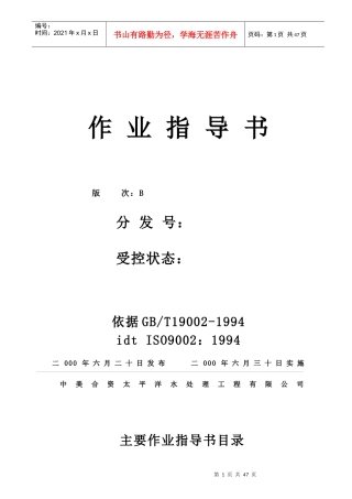 ISO作业指导书9002