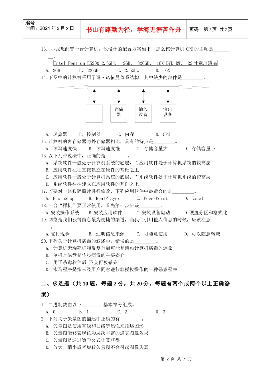 上海虹口区高中信息科技学科期中质量监控试卷A_第2页