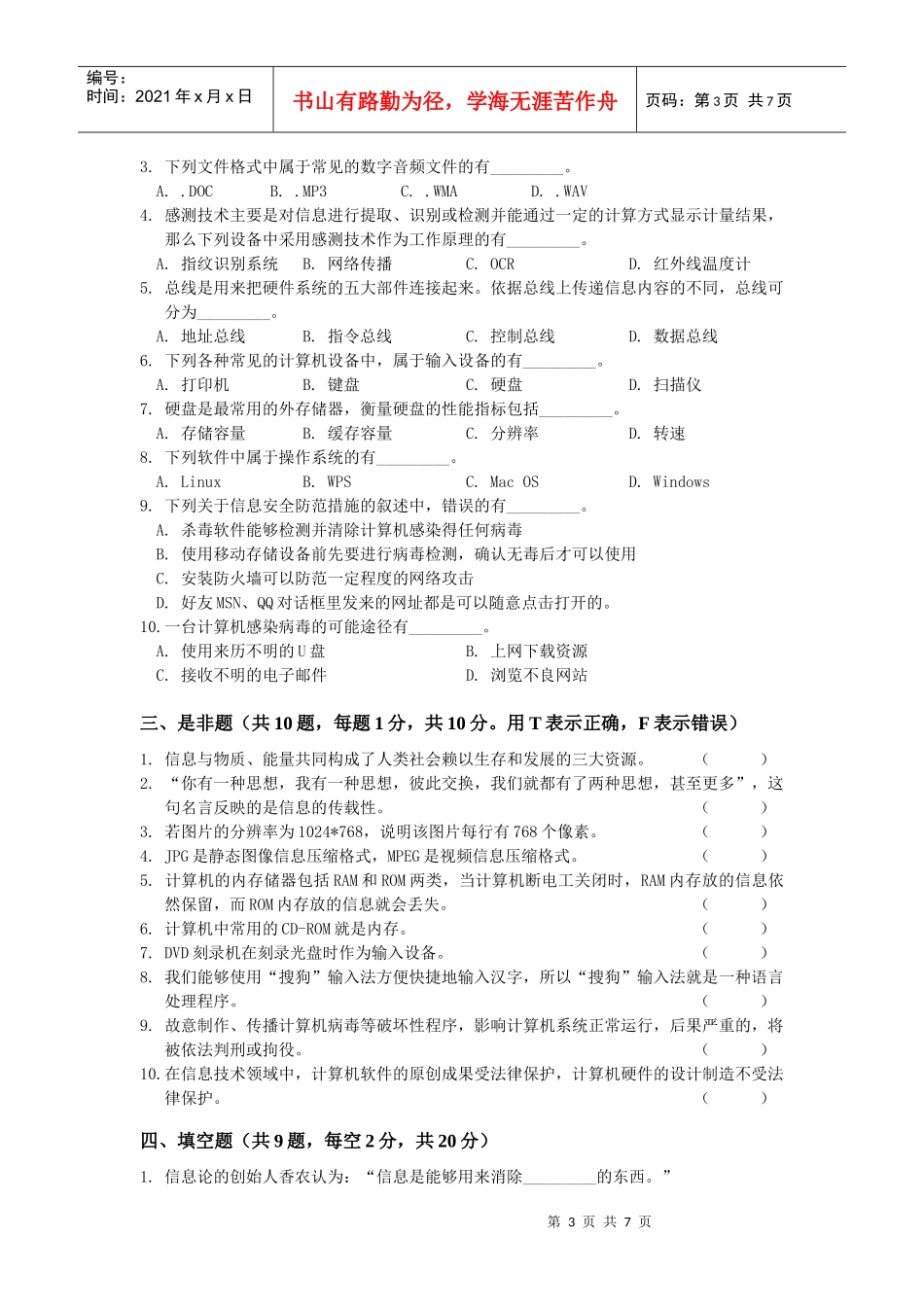 上海虹口区高中信息科技学科期中质量监控试卷A_第3页
