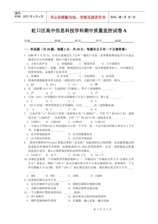 上海虹口区高中信息科技学科期中质量监控试卷A