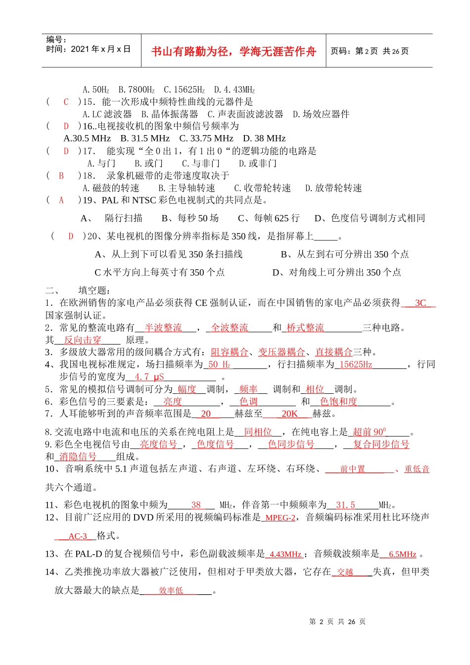 音视频设备检验员考工复习题cankao_第2页