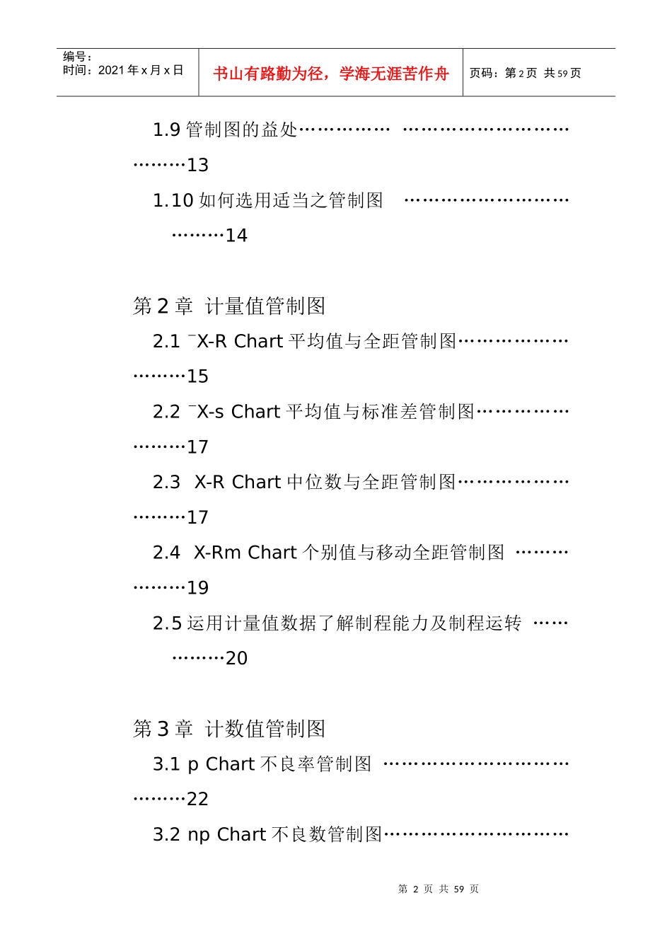 SPC统计制程管制(1)_第2页