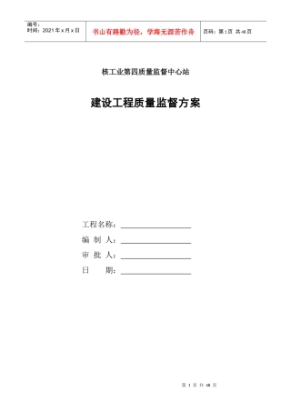 尾渣库质量监督资料