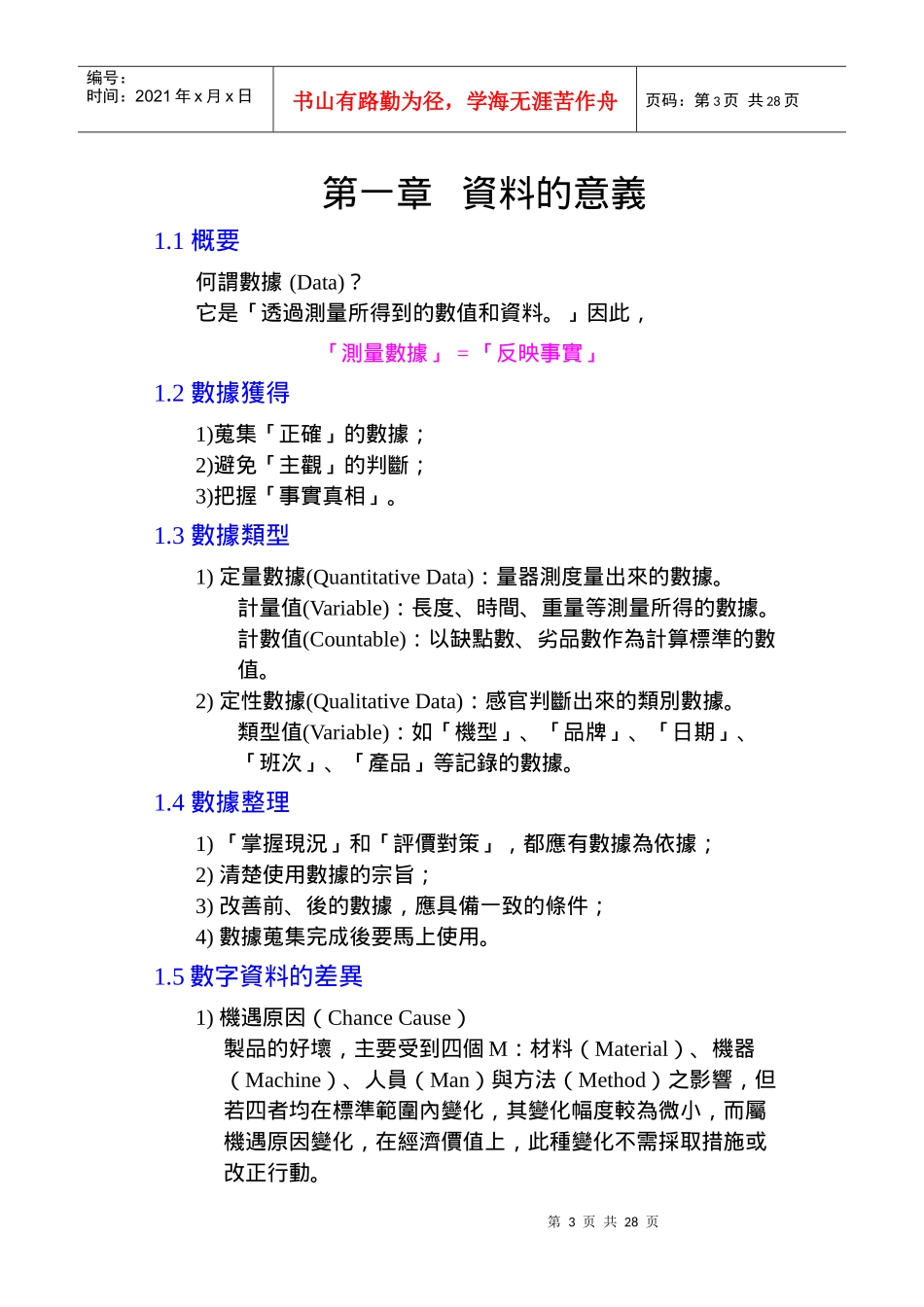 QC七大手法（DOC 20页）_第3页