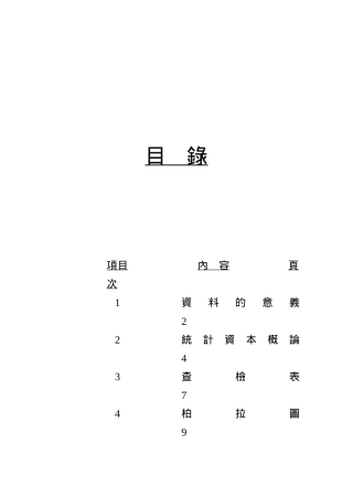 QC七大手法（DOC 20页）