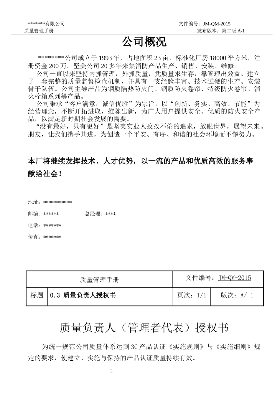 3C质量手册(XXXX年)_第3页