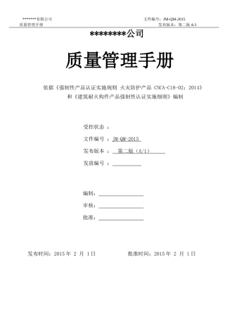 3C质量手册(XXXX年)
