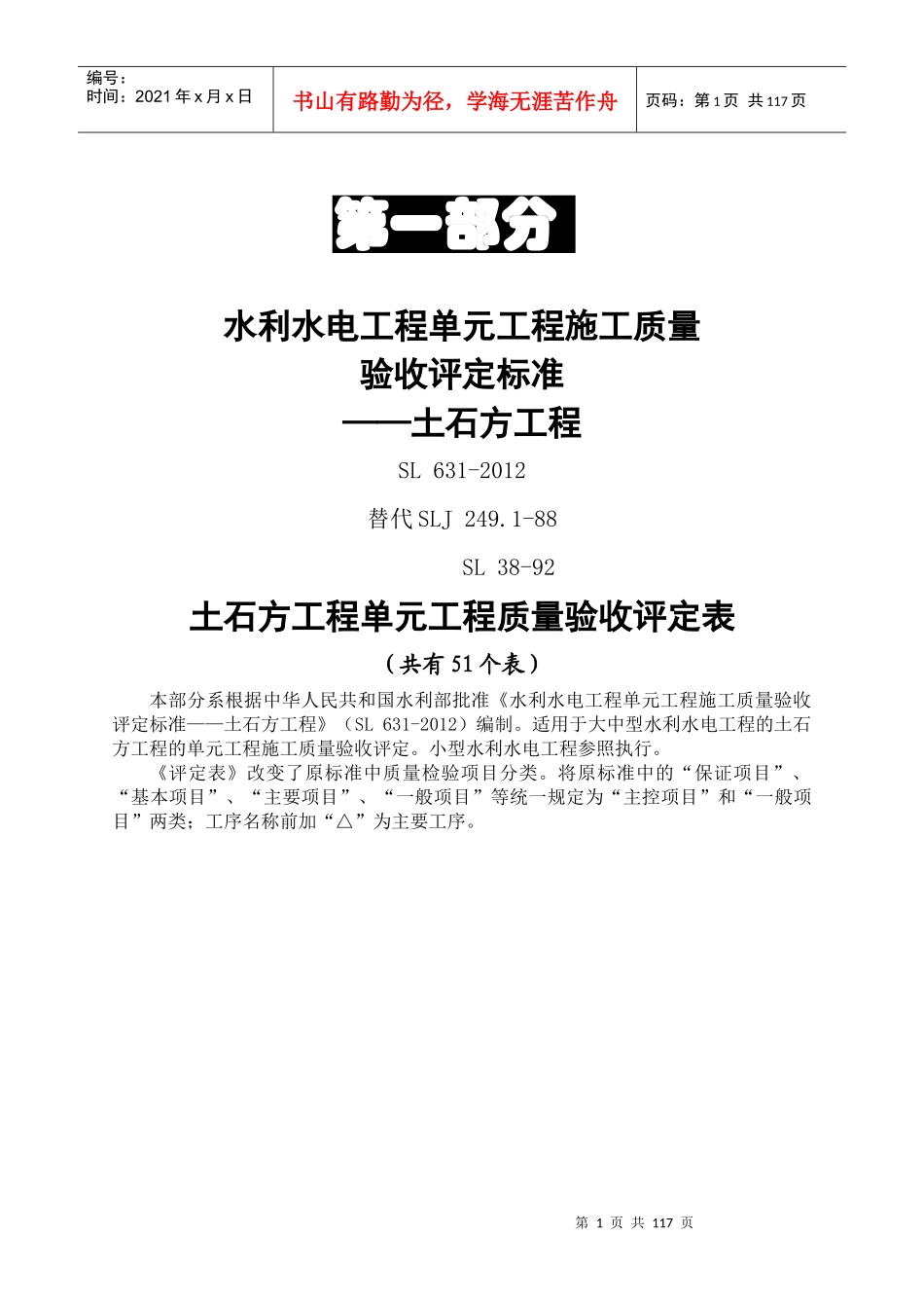 631工序、单元工程施工质量验收评定表_第1页