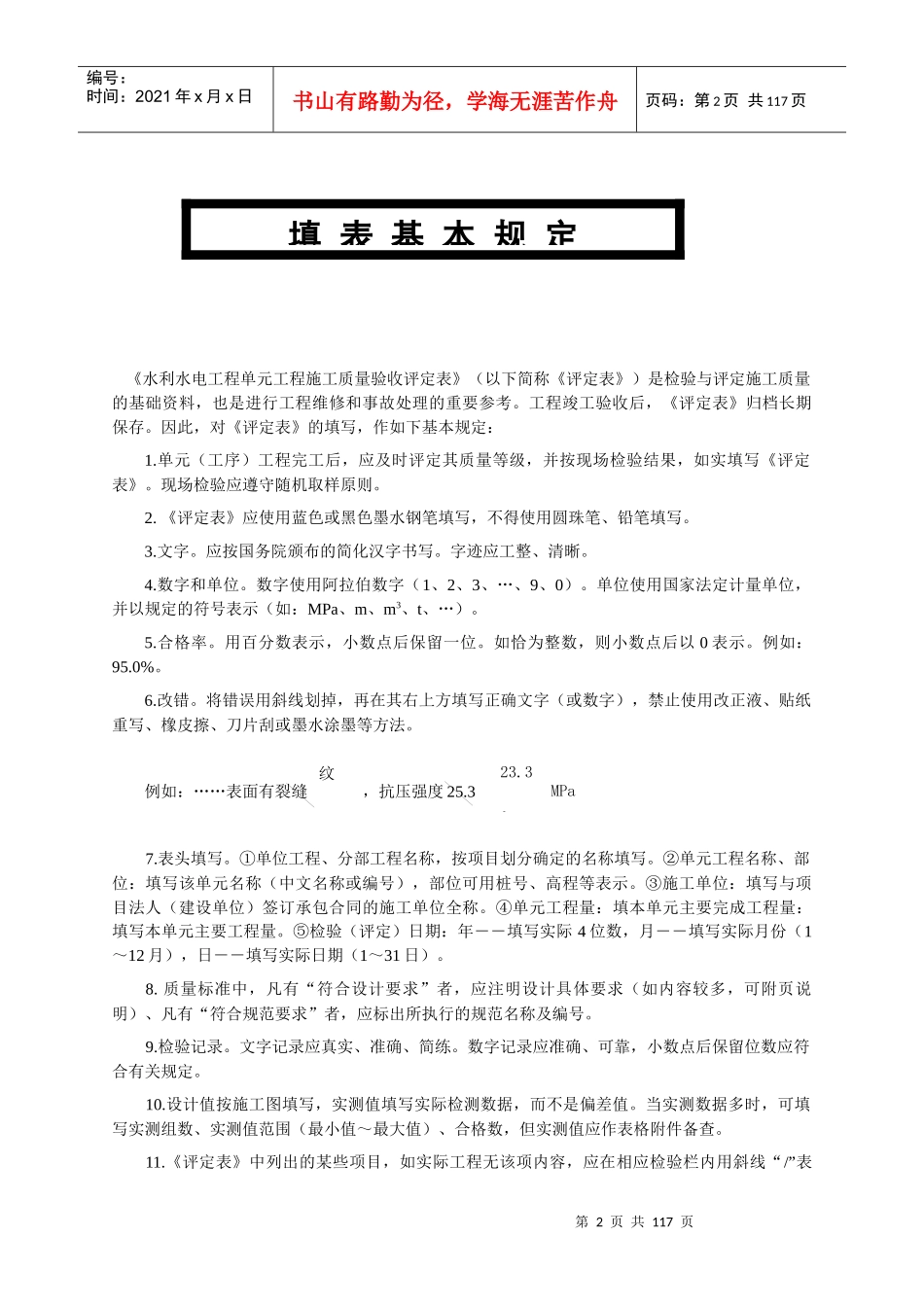 631工序、单元工程施工质量验收评定表_第2页