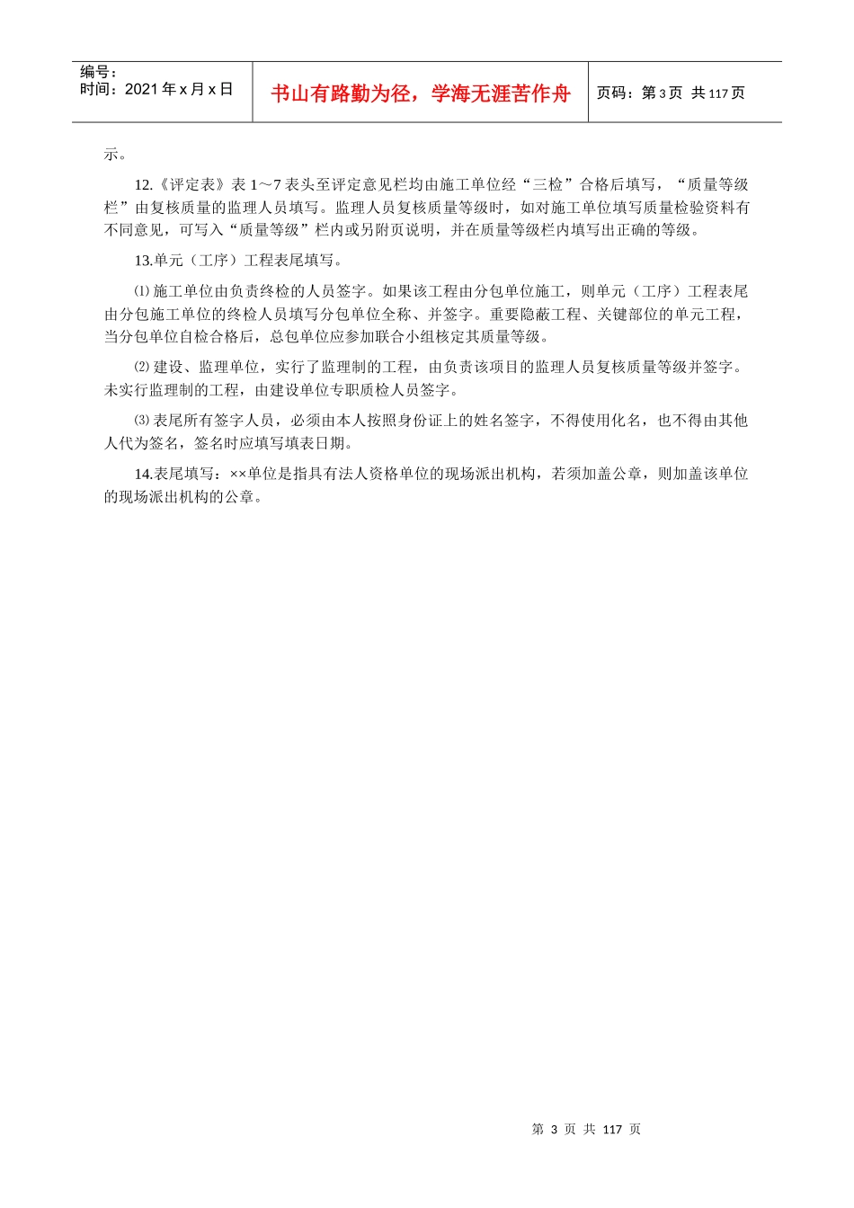631工序、单元工程施工质量验收评定表_第3页