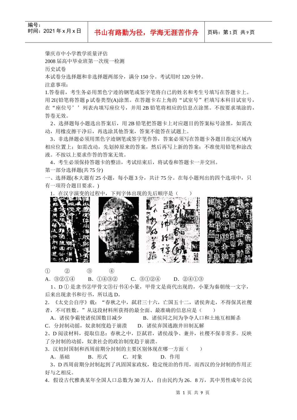 肇庆市中小学教学质量评估08历史_第1页