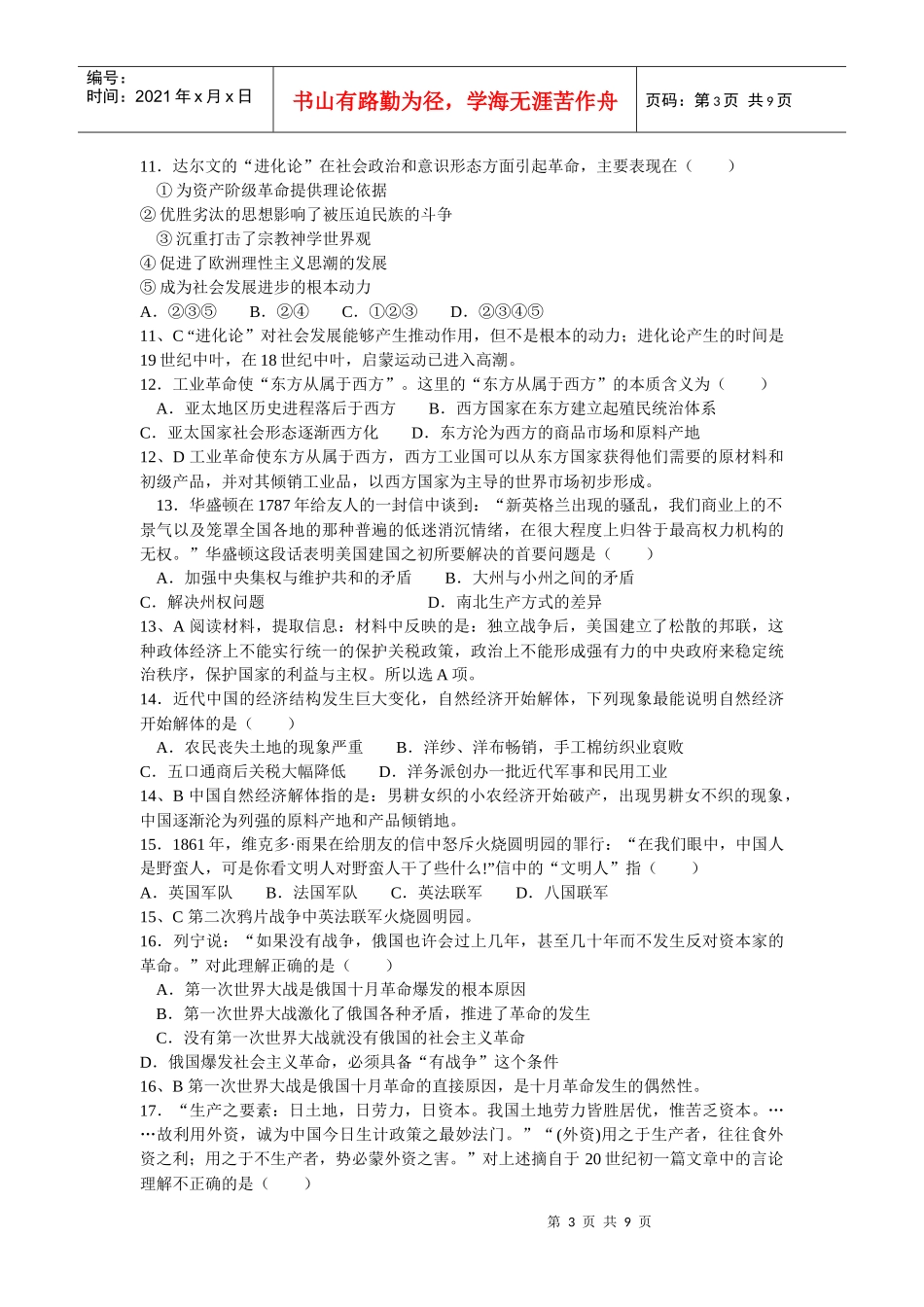 肇庆市中小学教学质量评估08历史_第3页