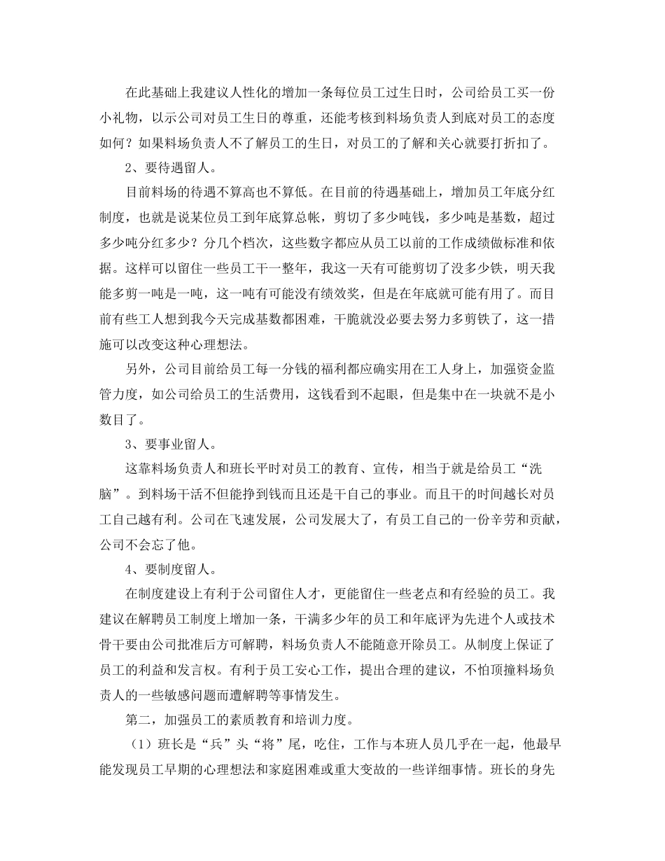 《安全管理文档》之料场安全学习总结报告_第2页