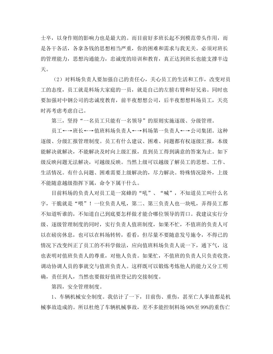 《安全管理文档》之料场安全学习总结报告_第3页