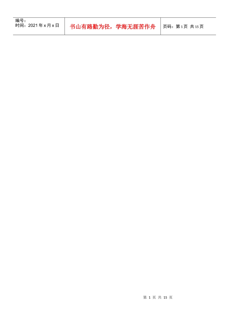 荆州市高三语文教学质量测检_第1页