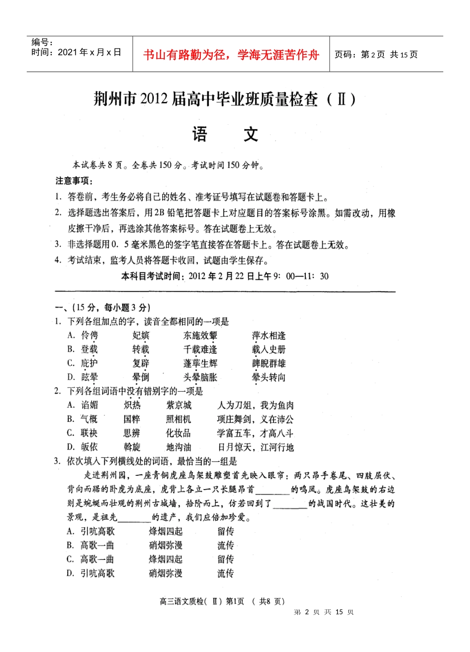 荆州市高三语文教学质量测检_第2页