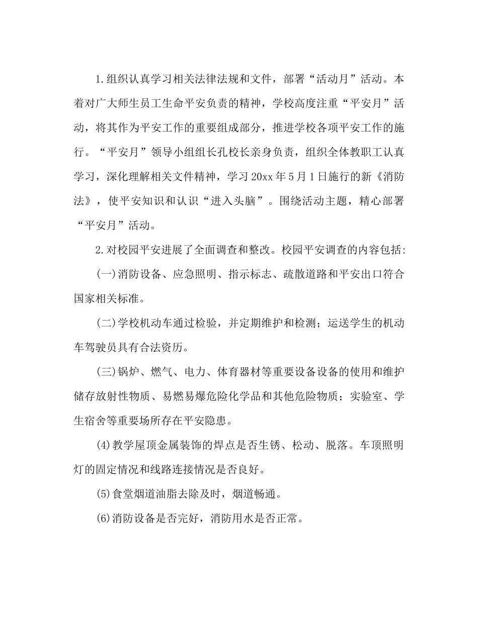 校园消防安全月工作参考总结_第2页