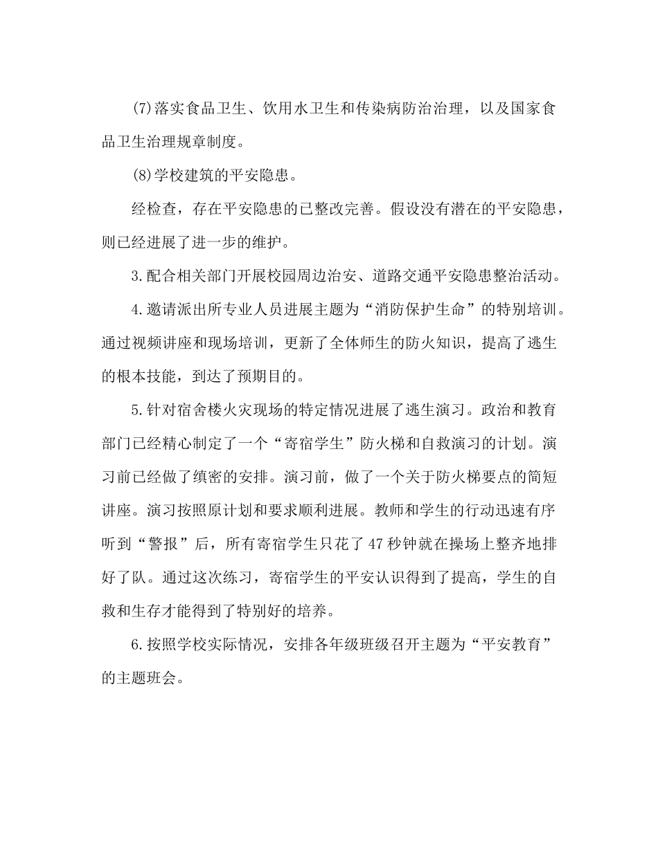 校园消防安全月工作参考总结_第3页