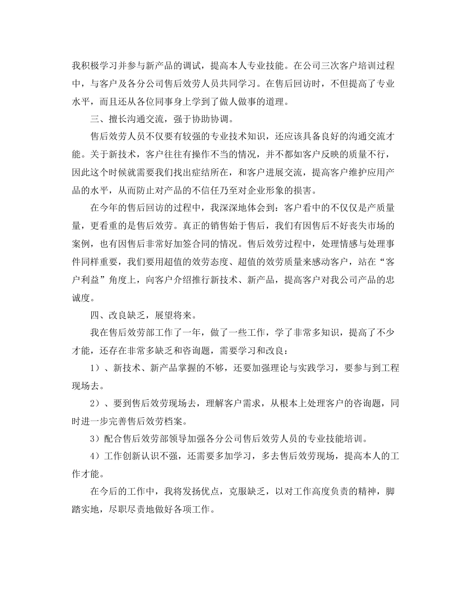 2021年度工作参考总结售后客服部年度的工作参考总结范文_第2页