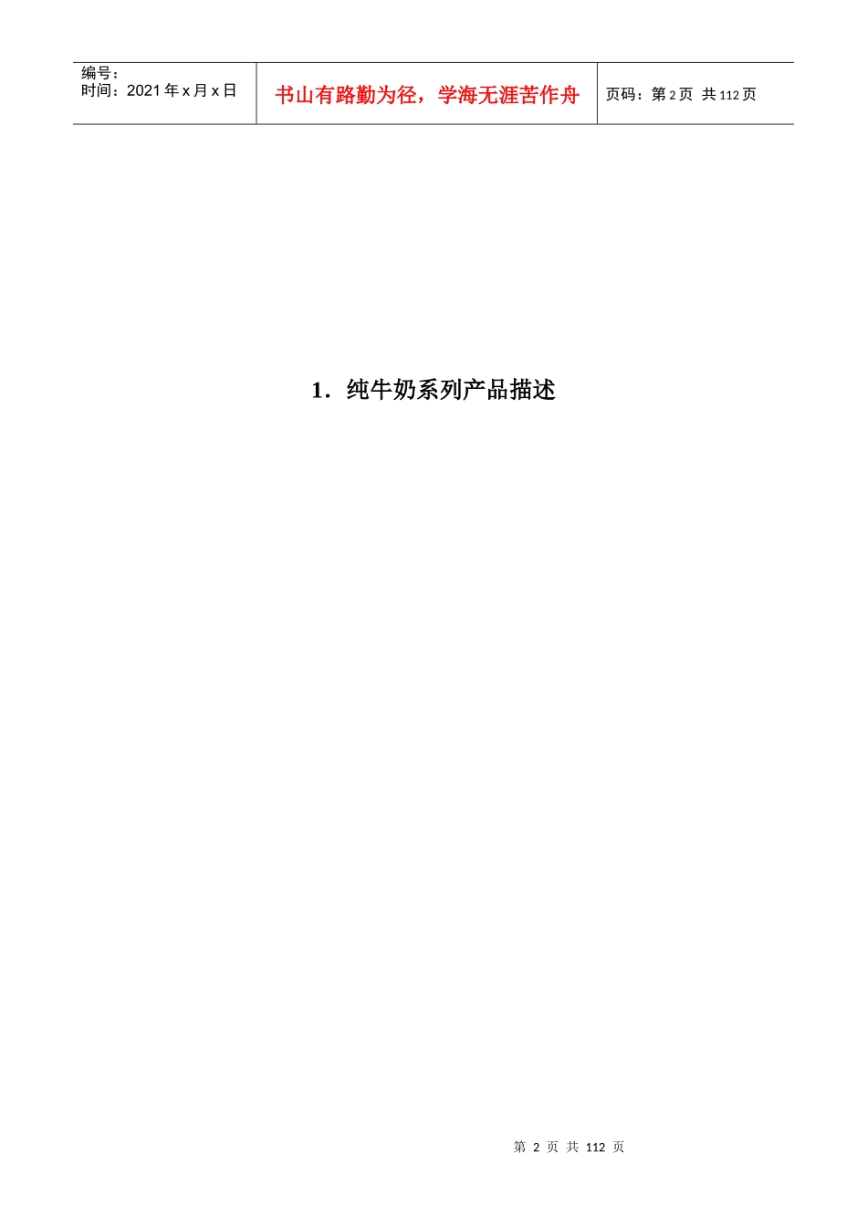 超高温灭菌牛奶产品HACCP计划_第2页