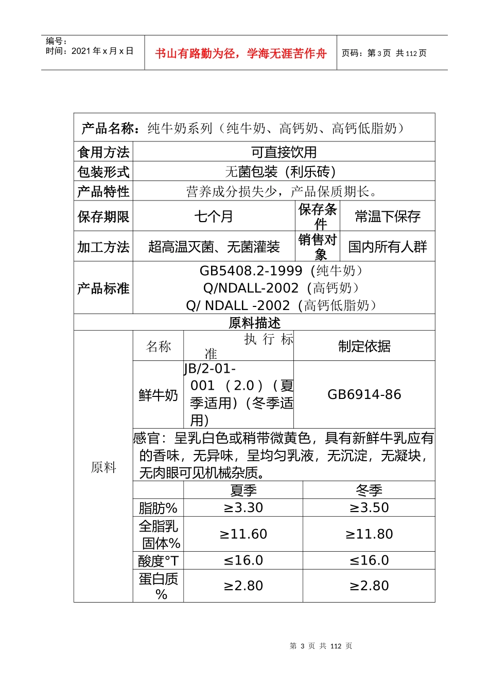 超高温灭菌牛奶产品HACCP计划_第3页