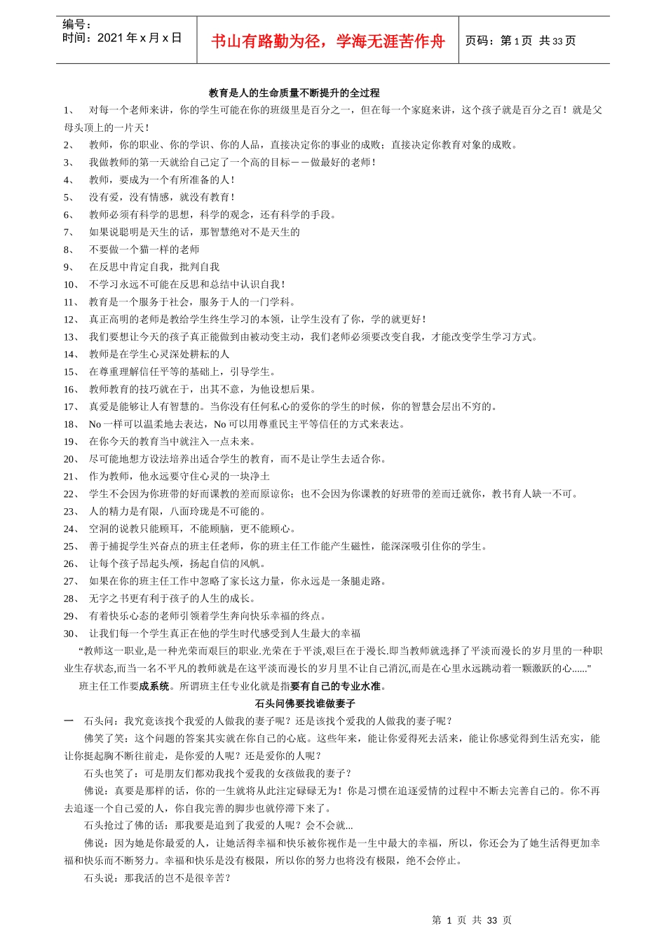 教育是人的生命质量不断提升的全过程_第1页