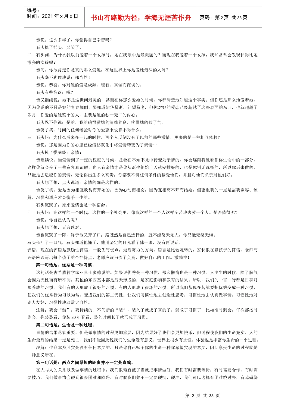 教育是人的生命质量不断提升的全过程_第2页