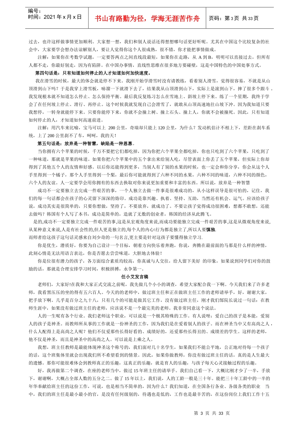 教育是人的生命质量不断提升的全过程_第3页