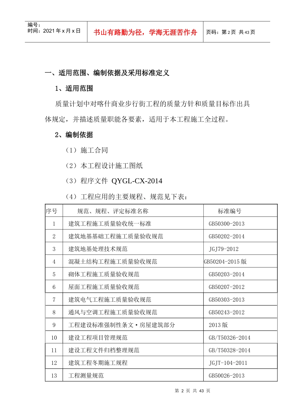 房建工程质量计划培训课件_第2页