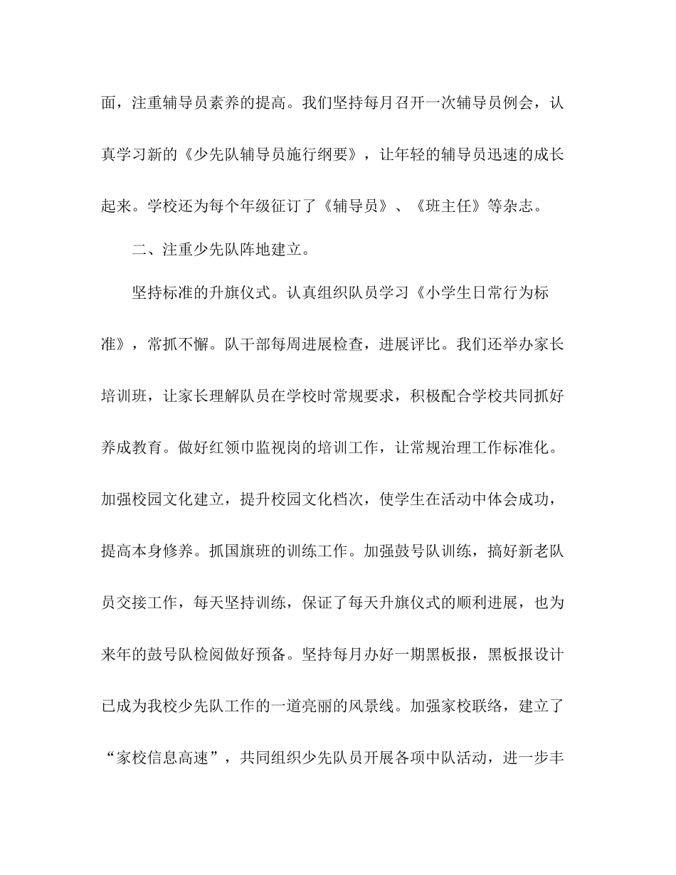 学年度第一学期小学少先队工作参考总结_第2页