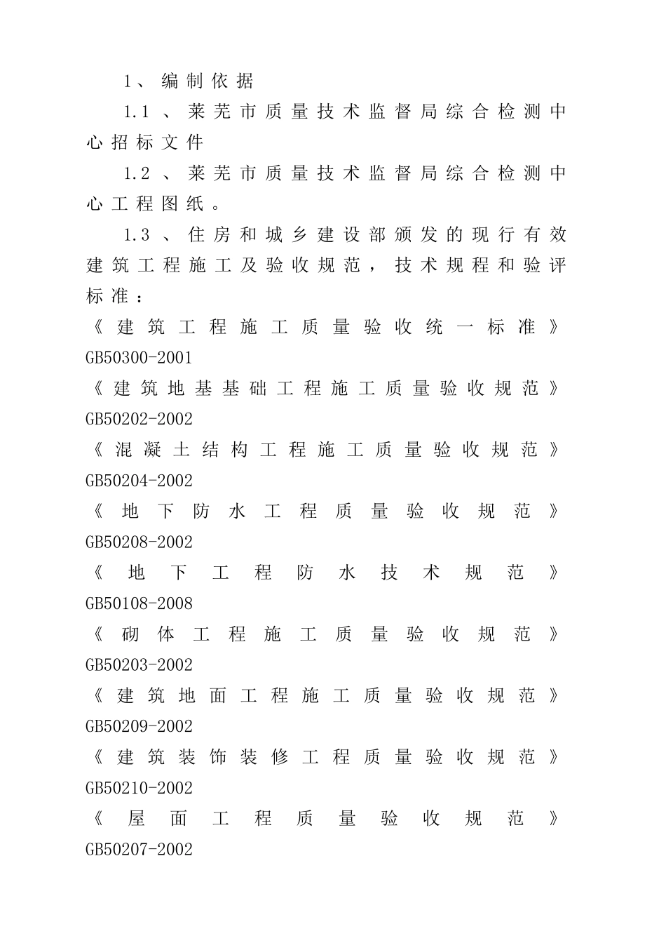 莱芜市质量技术监督局综合检测中心技术标_第2页