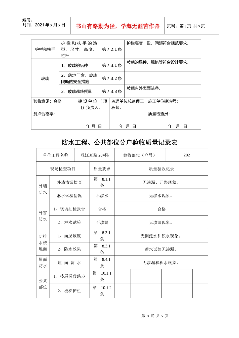 住宅工程装修质量验收表_第3页