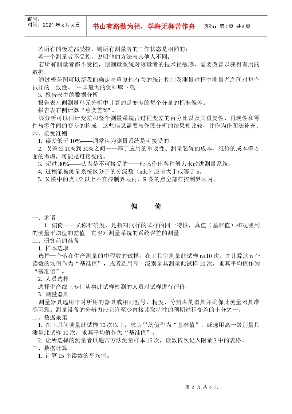 MSA测量系统分析作业指导书_第2页